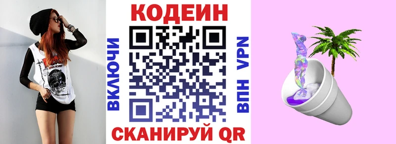 Кодеин Purple Drank  даркнет наркотические препараты  Полесск 